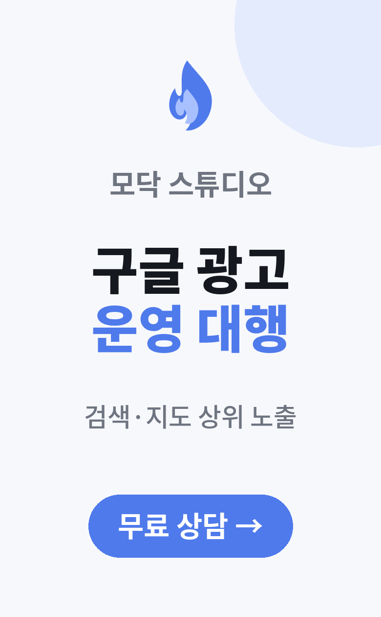 모닥 스튜디오 홈페이지·디자인 제작
