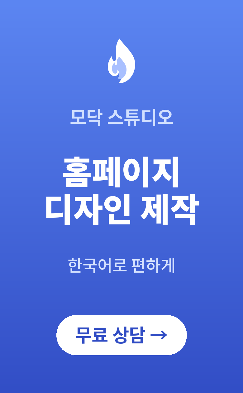 모닥 스튜디오 구글 광고 운영